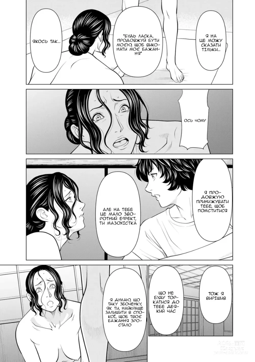 Page 12 of manga Сад чистилища 2. Чисте полум'я лотоса