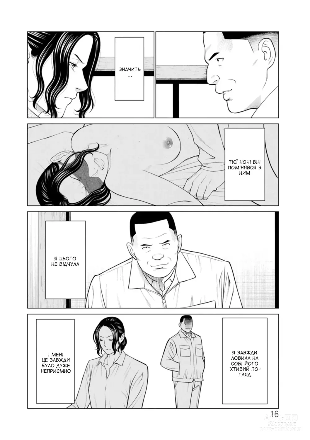 Page 17 of manga Сад чистилища 2. Чисте полум'я лотоса