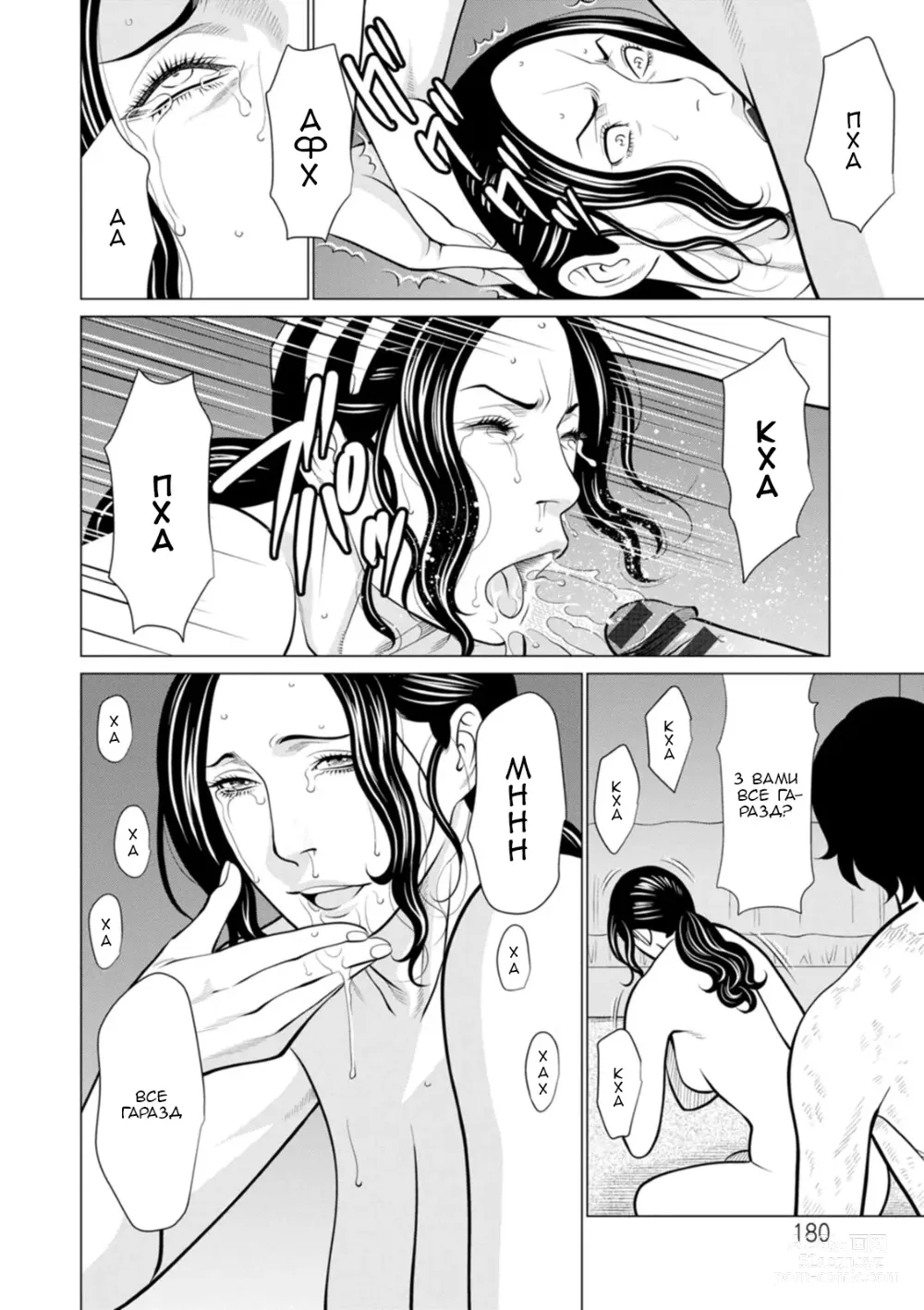 Page 181 of manga Сад чистилища 2. Чисте полум'я лотоса