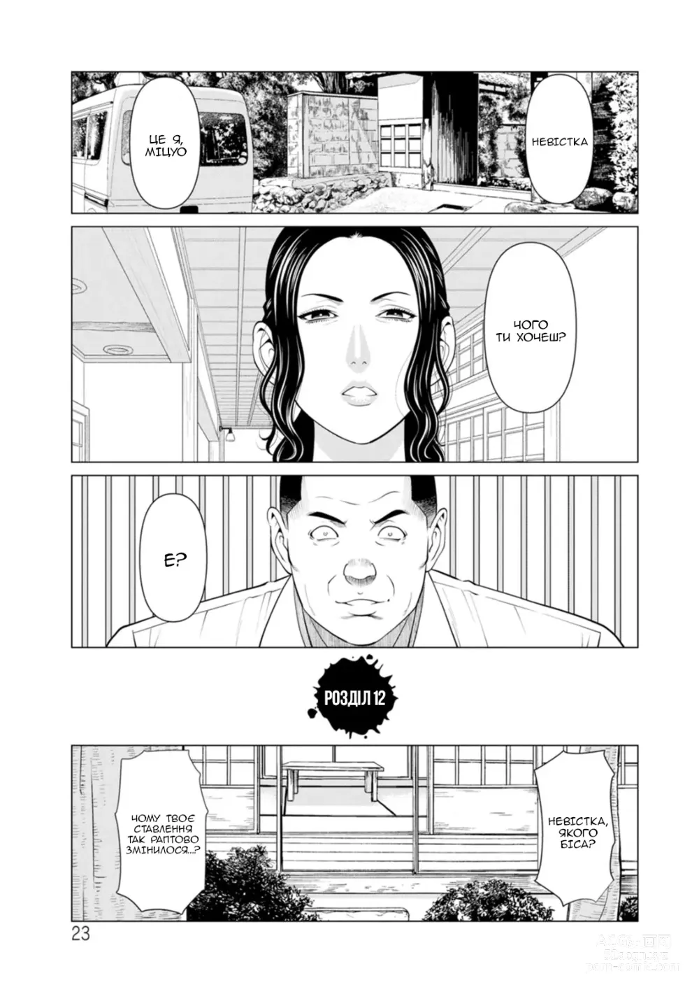 Page 24 of manga Сад чистилища 2. Чисте полум'я лотоса