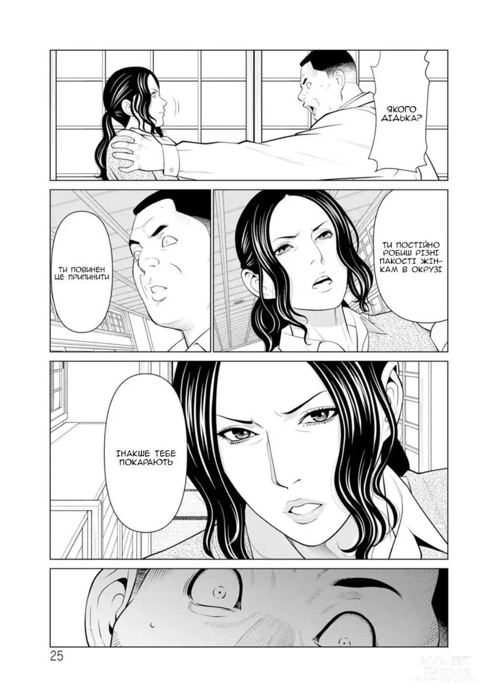 Page 26 of manga Сад чистилища 2. Чисте полум'я лотоса