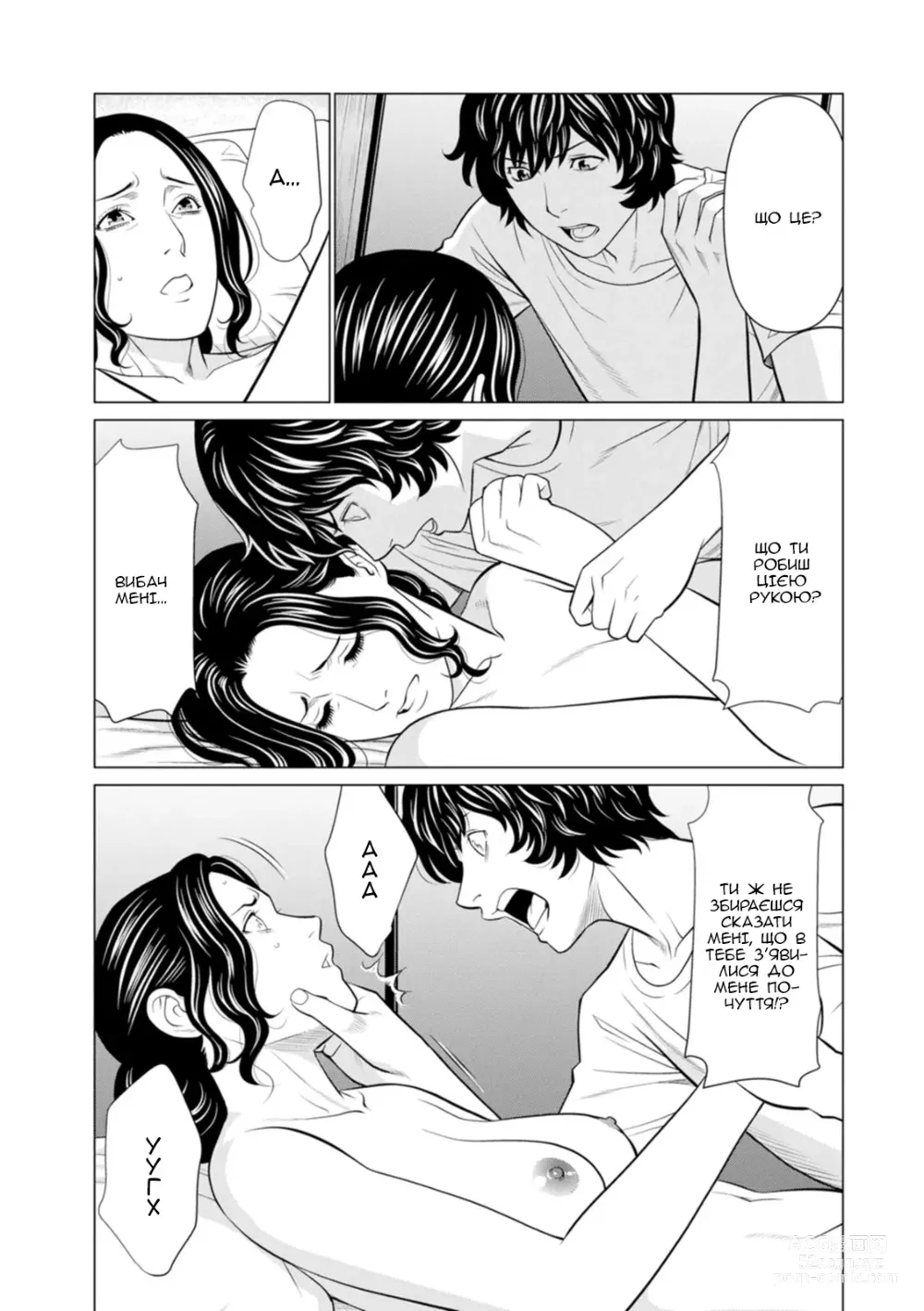 Page 8 of manga Сад чистилища 2. Чисте полум'я лотоса