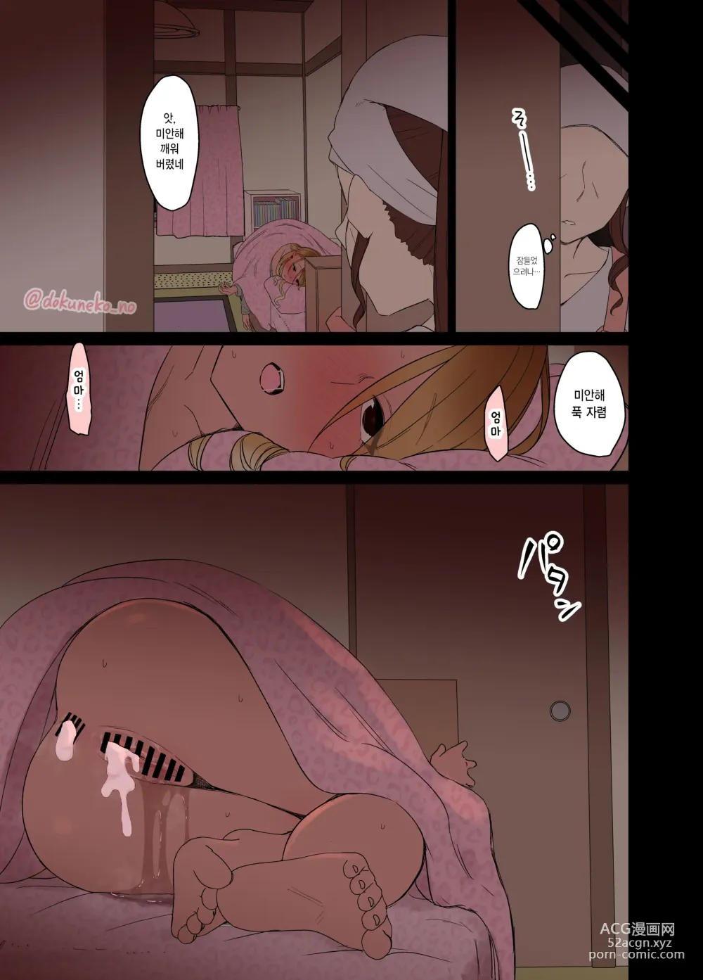 Page 12 of doujinshi 만취한 이즈미 메이에게 나쁜 짓을 하는 이야기