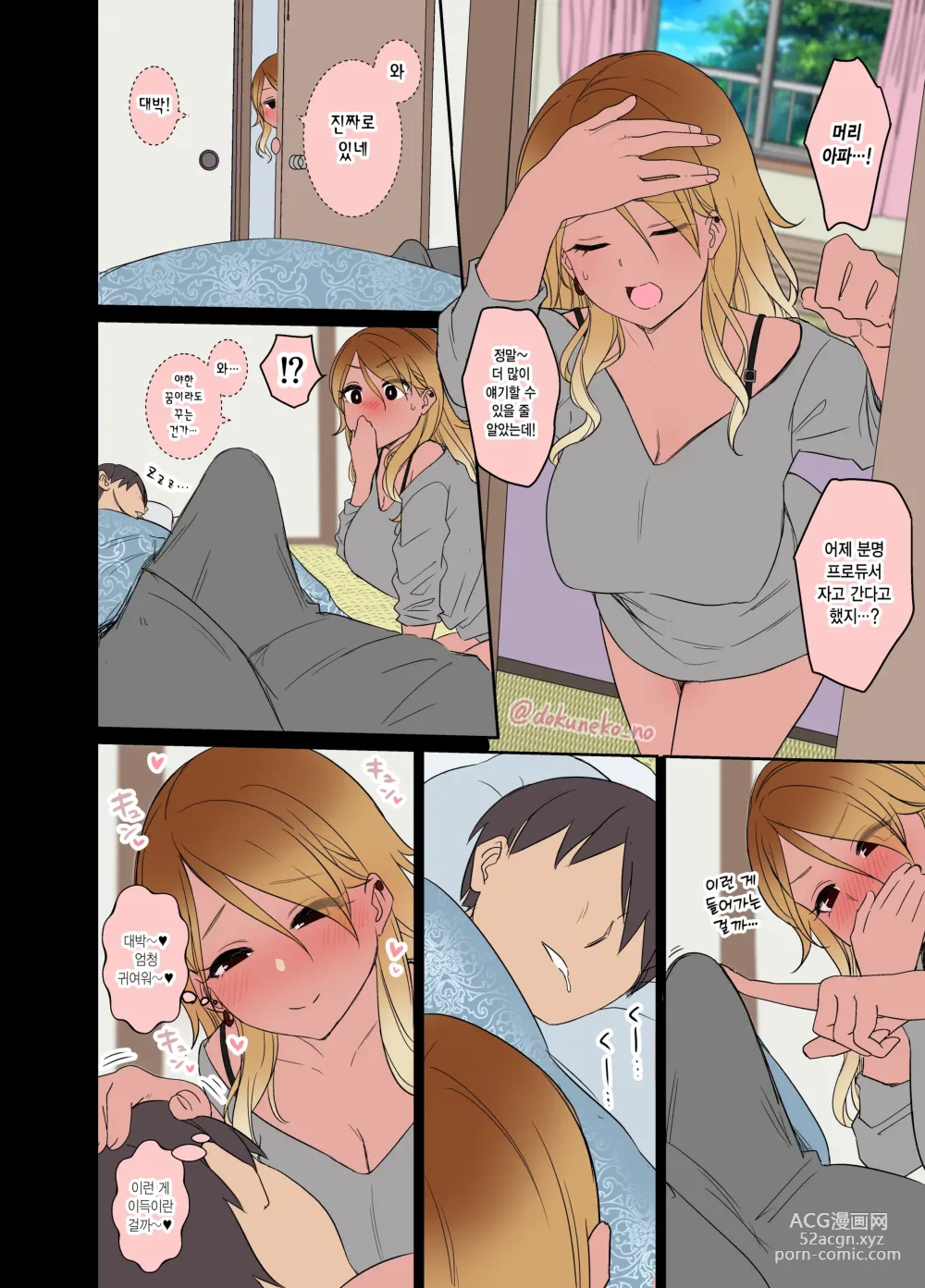 Page 13 of doujinshi 만취한 이즈미 메이에게 나쁜 짓을 하는 이야기