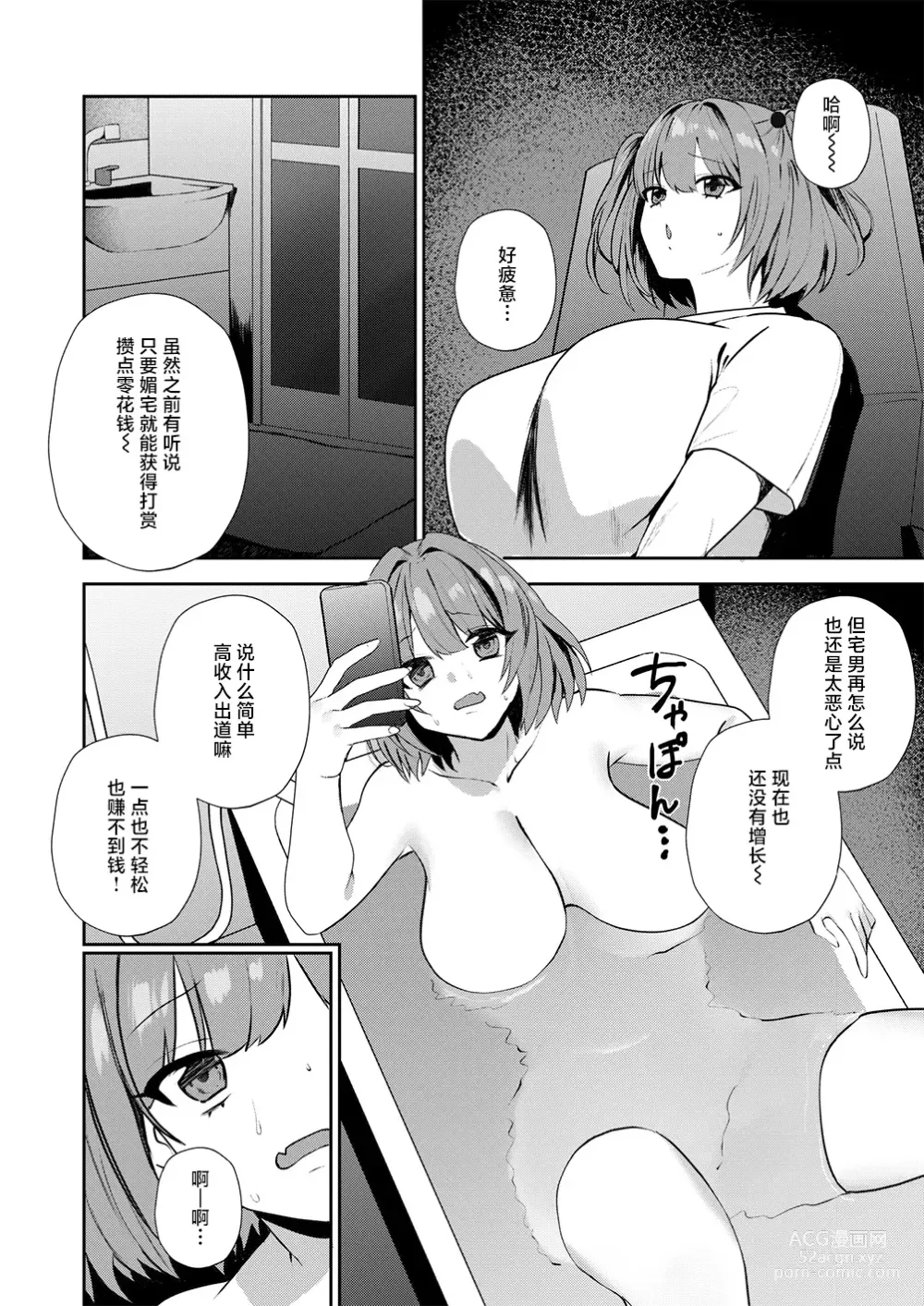 Page 2 of manga Motto Atashi o Oshite kure!