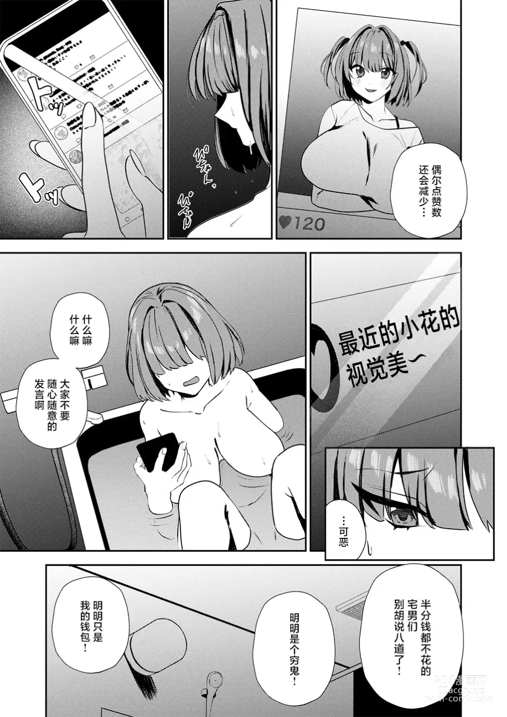 Page 3 of manga Motto Atashi o Oshite kure!