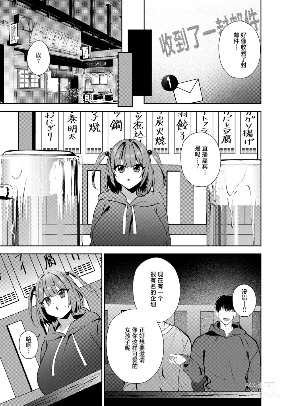 Page 5 of manga Motto Atashi o Oshite kure!