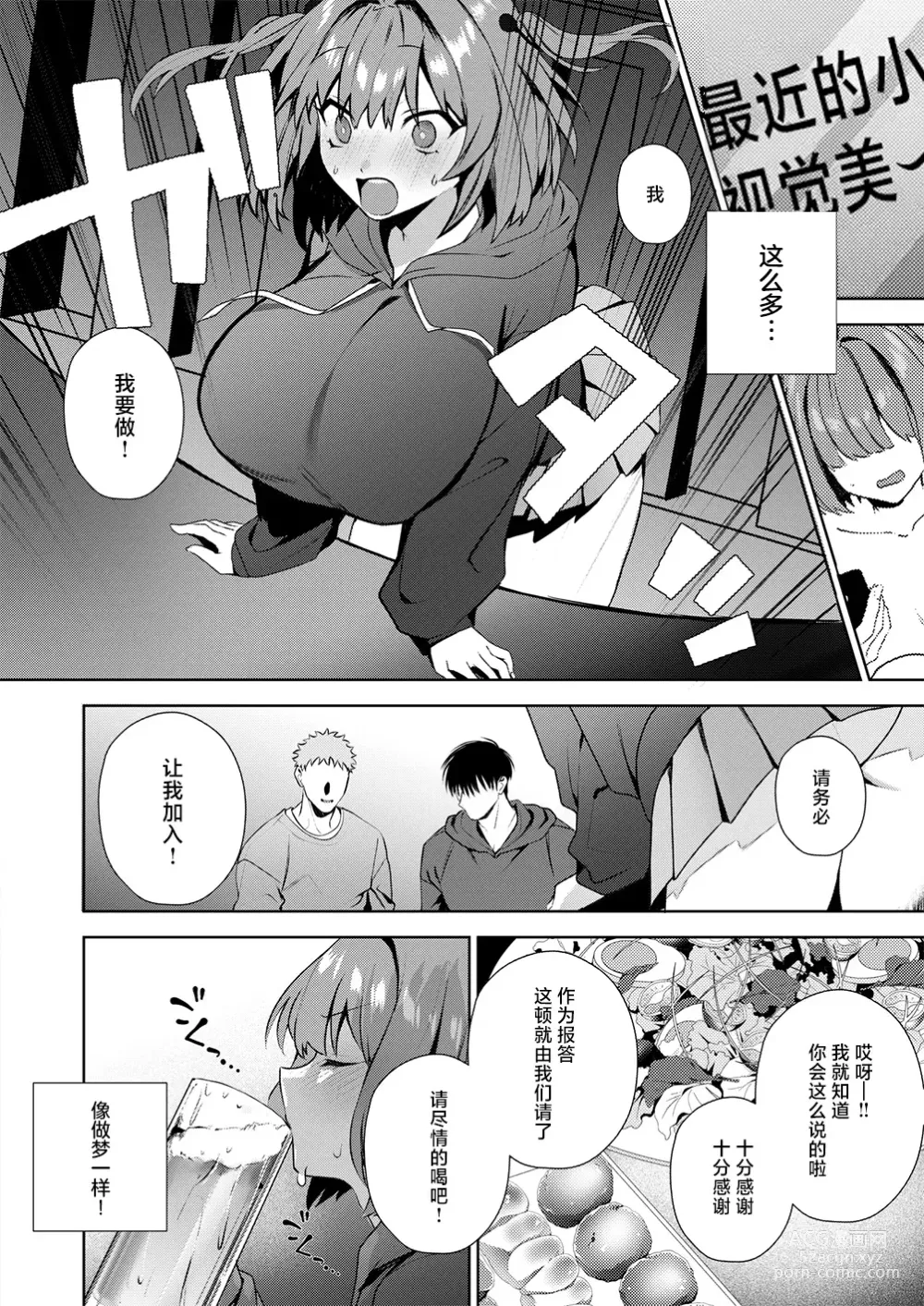 Page 8 of manga Motto Atashi o Oshite kure!