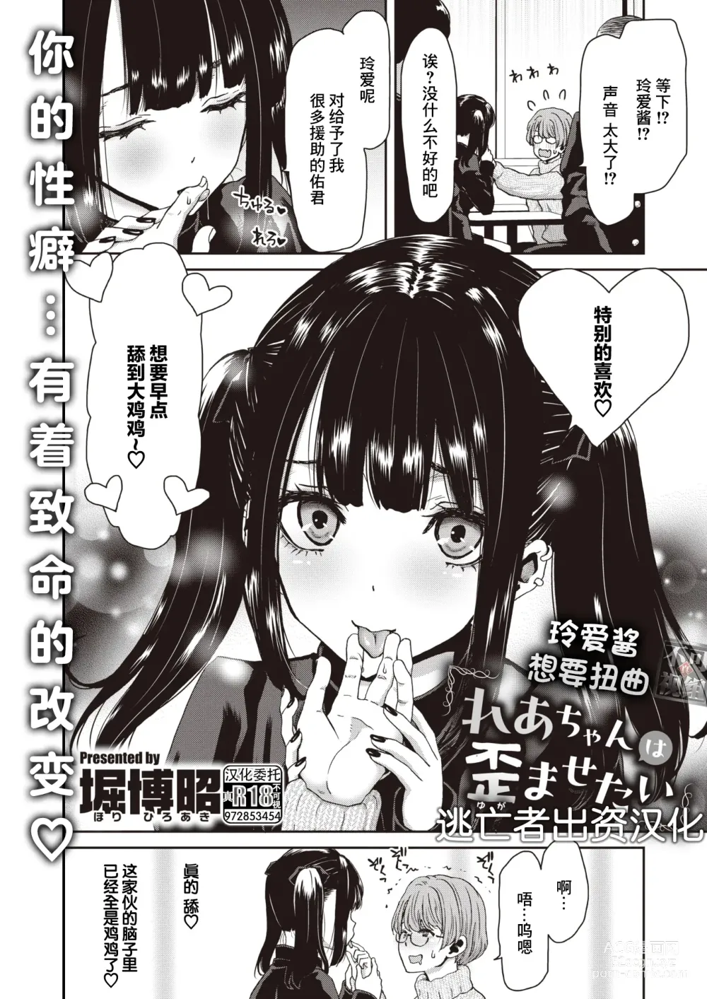 Page 2 of manga Rea-chan wa Yugamasetai