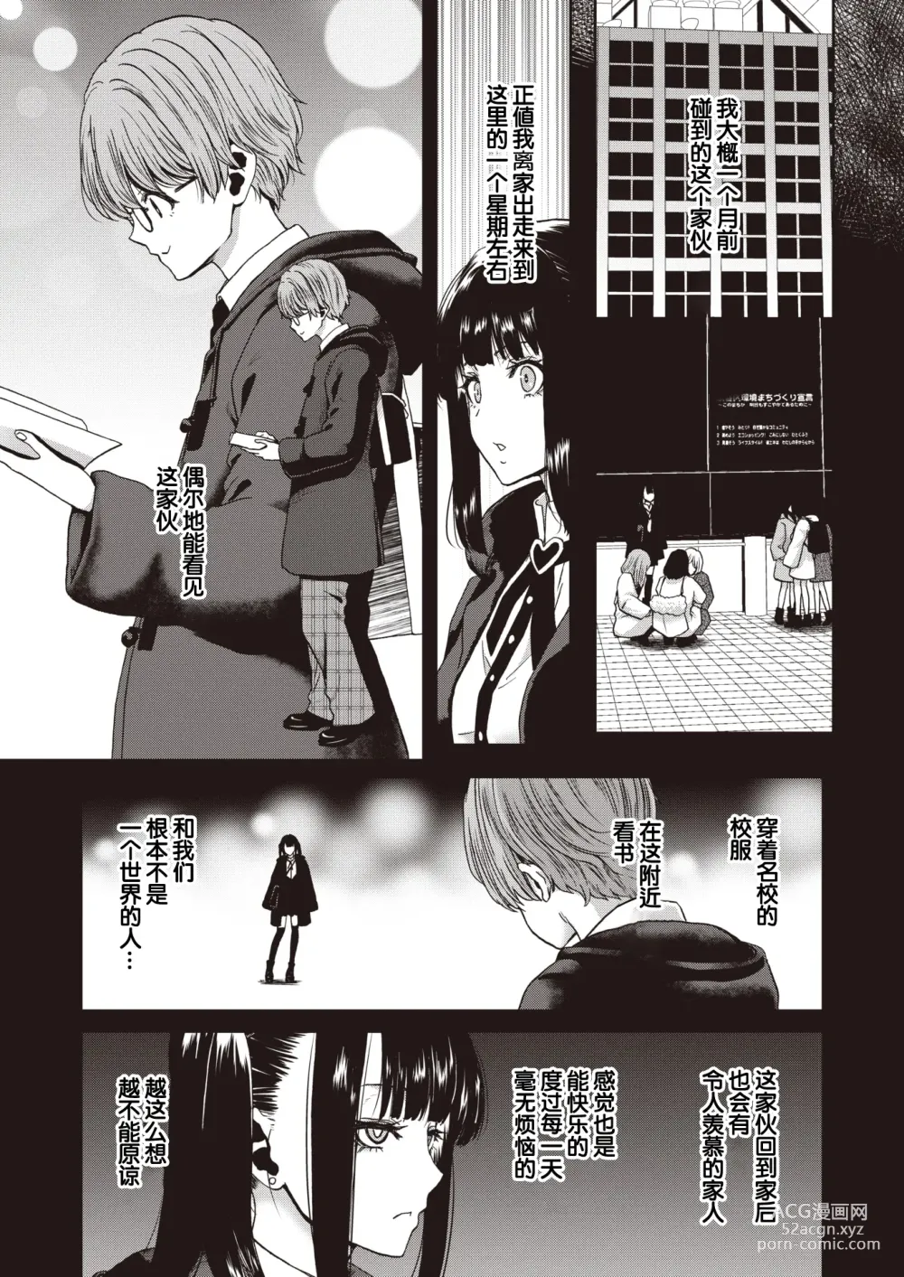 Page 3 of manga Rea-chan wa Yugamasetai