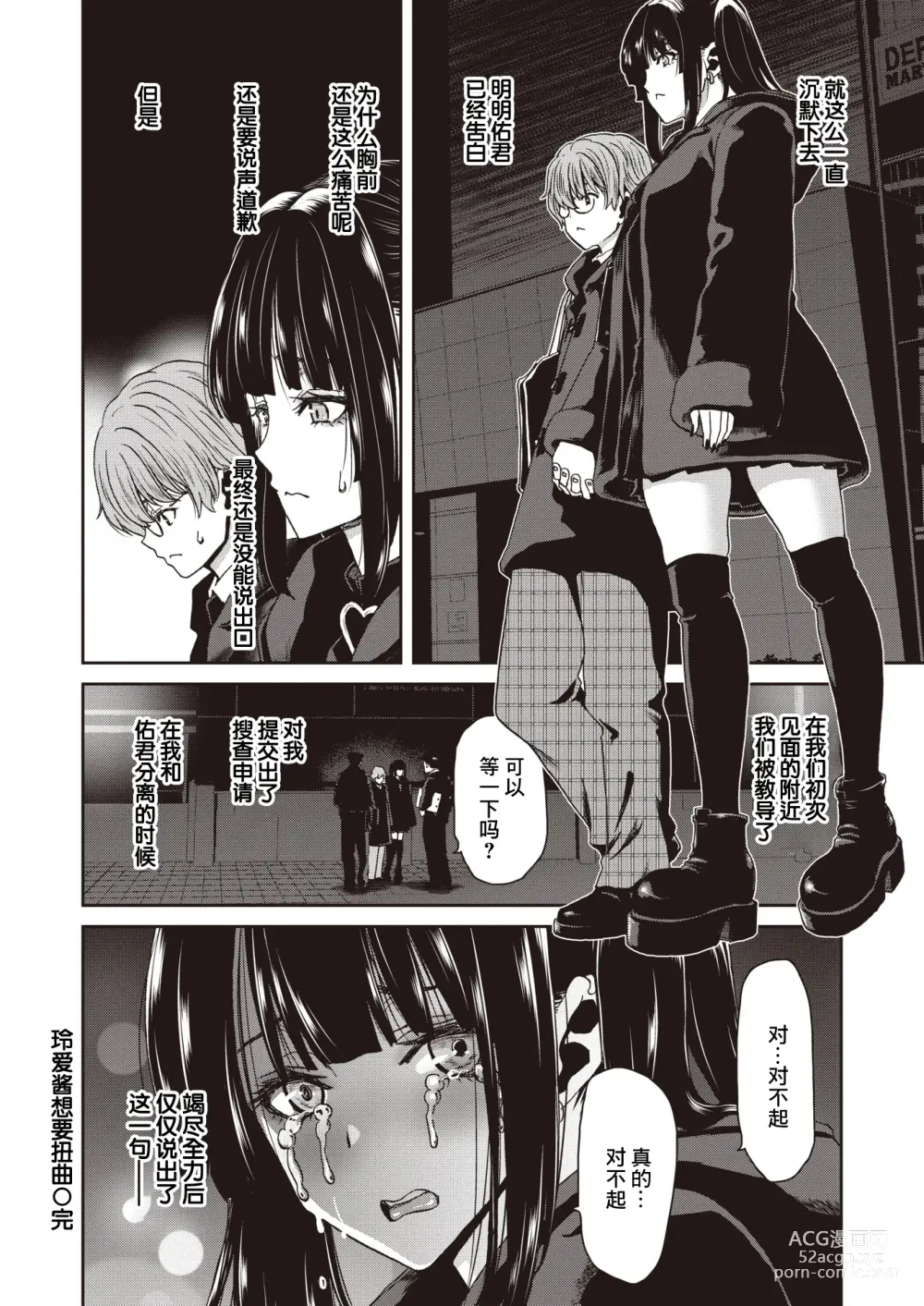 Page 24 of manga Rea-chan wa Yugamasetai