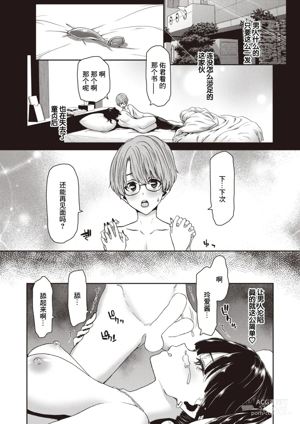 Page 5 of manga Rea-chan wa Yugamasetai