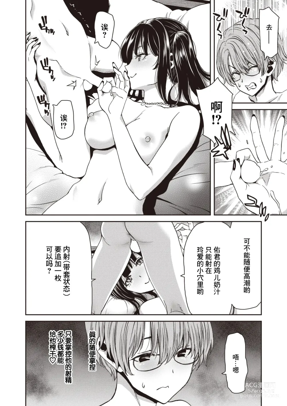 Page 8 of manga Rea-chan wa Yugamasetai