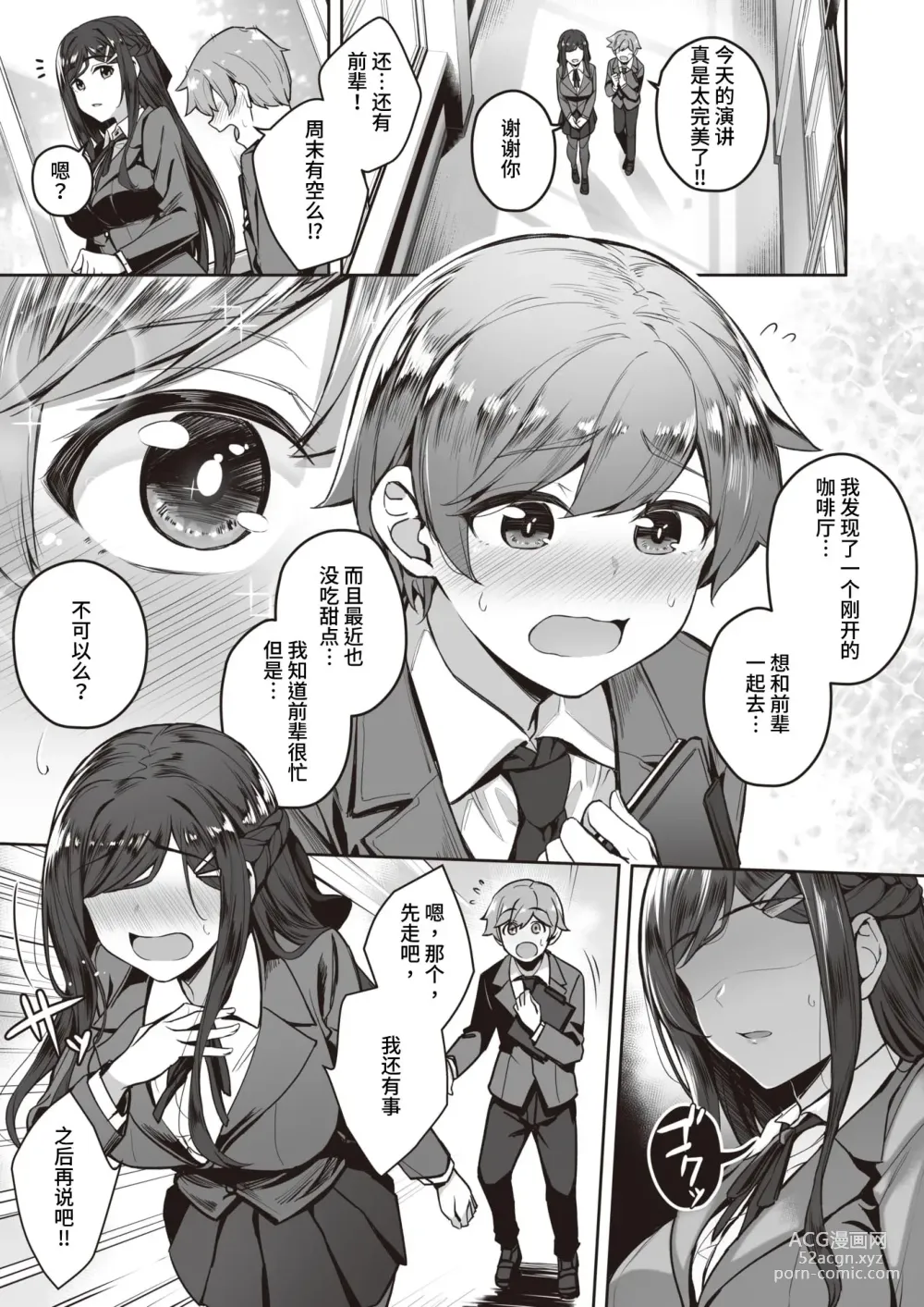 Page 3 of manga Close your eyes