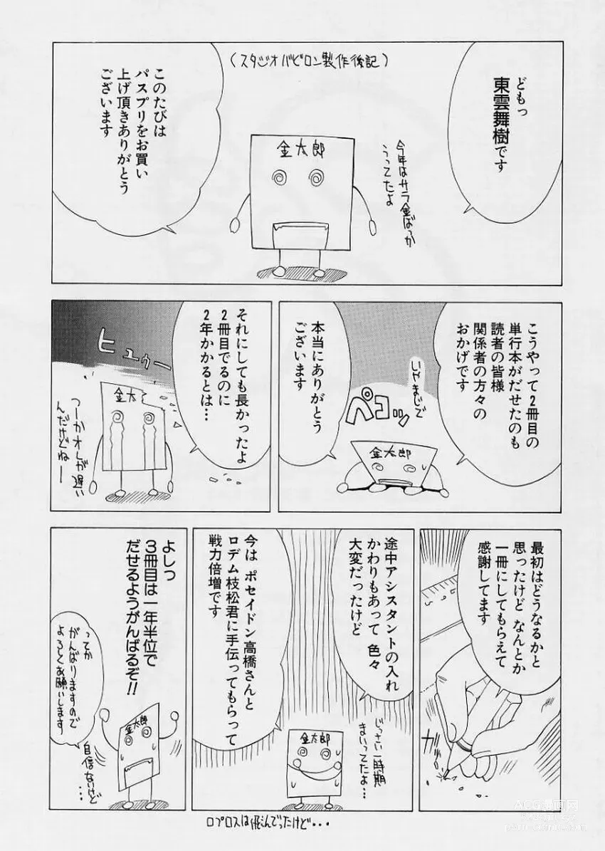 Page 183 of manga PAST PRINCESS