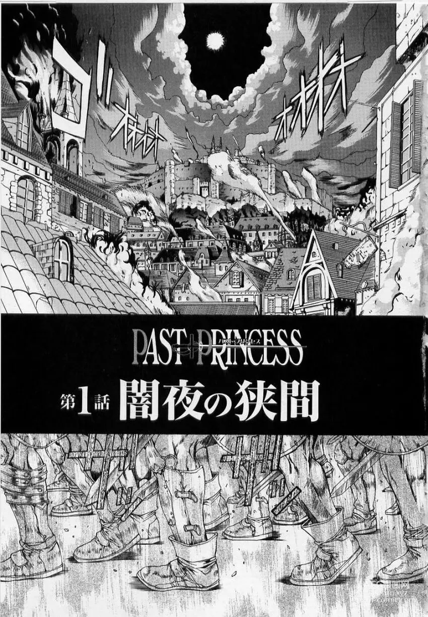 Page 5 of manga PAST PRINCESS