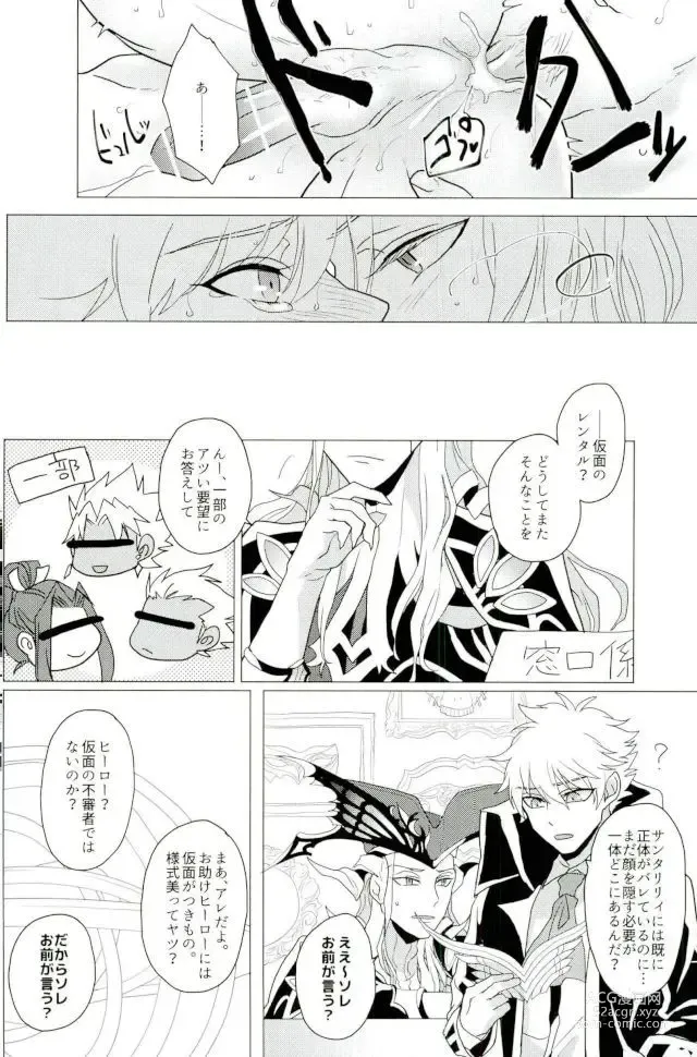 Page 23 of doujinshi Versailles no Kamen