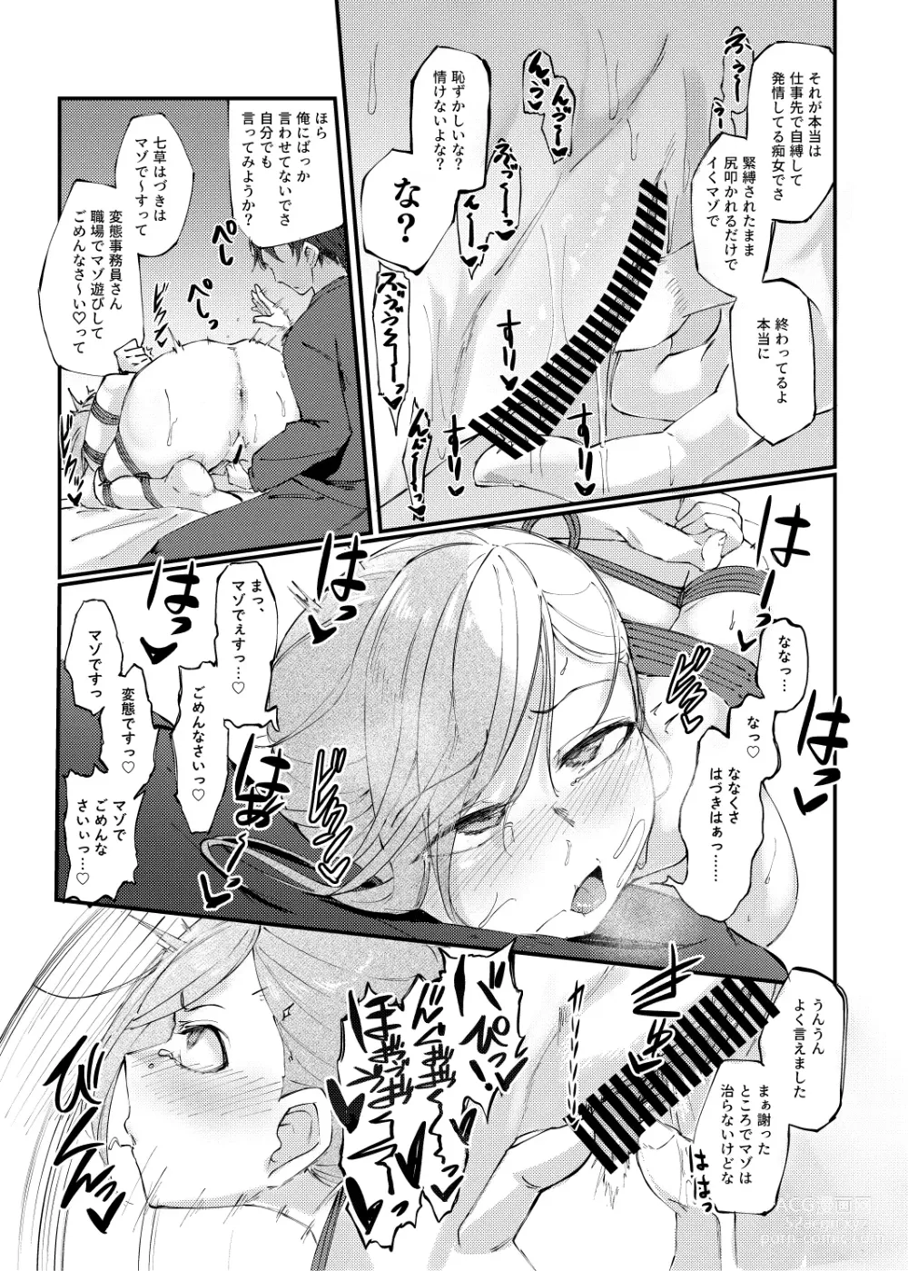 Page 12 of doujinshi Konna PLAY wa Suki MONO Desuka?