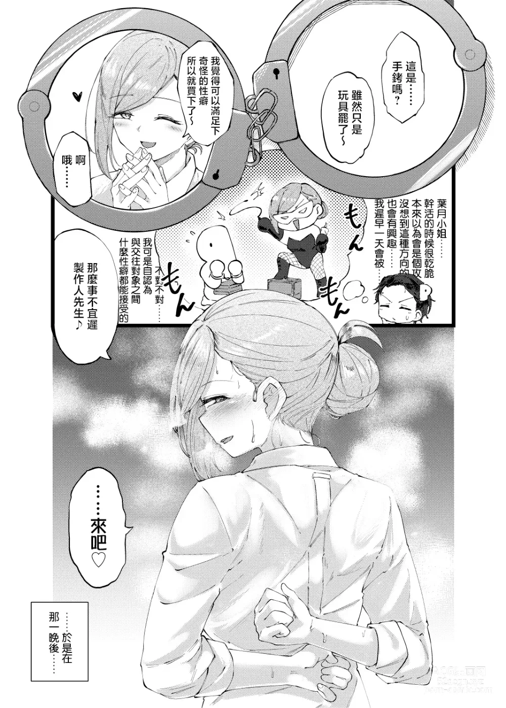 Page 3 of doujinshi 你就是喜欢这种PLAY吗？