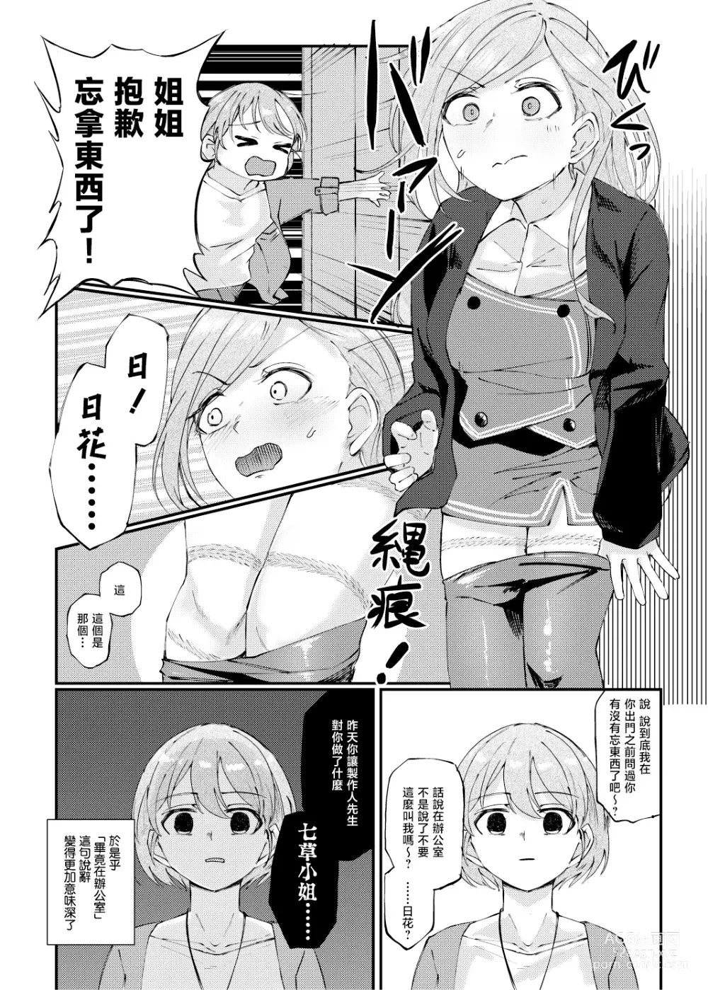 Page 21 of doujinshi 你就是喜欢这种PLAY吗？