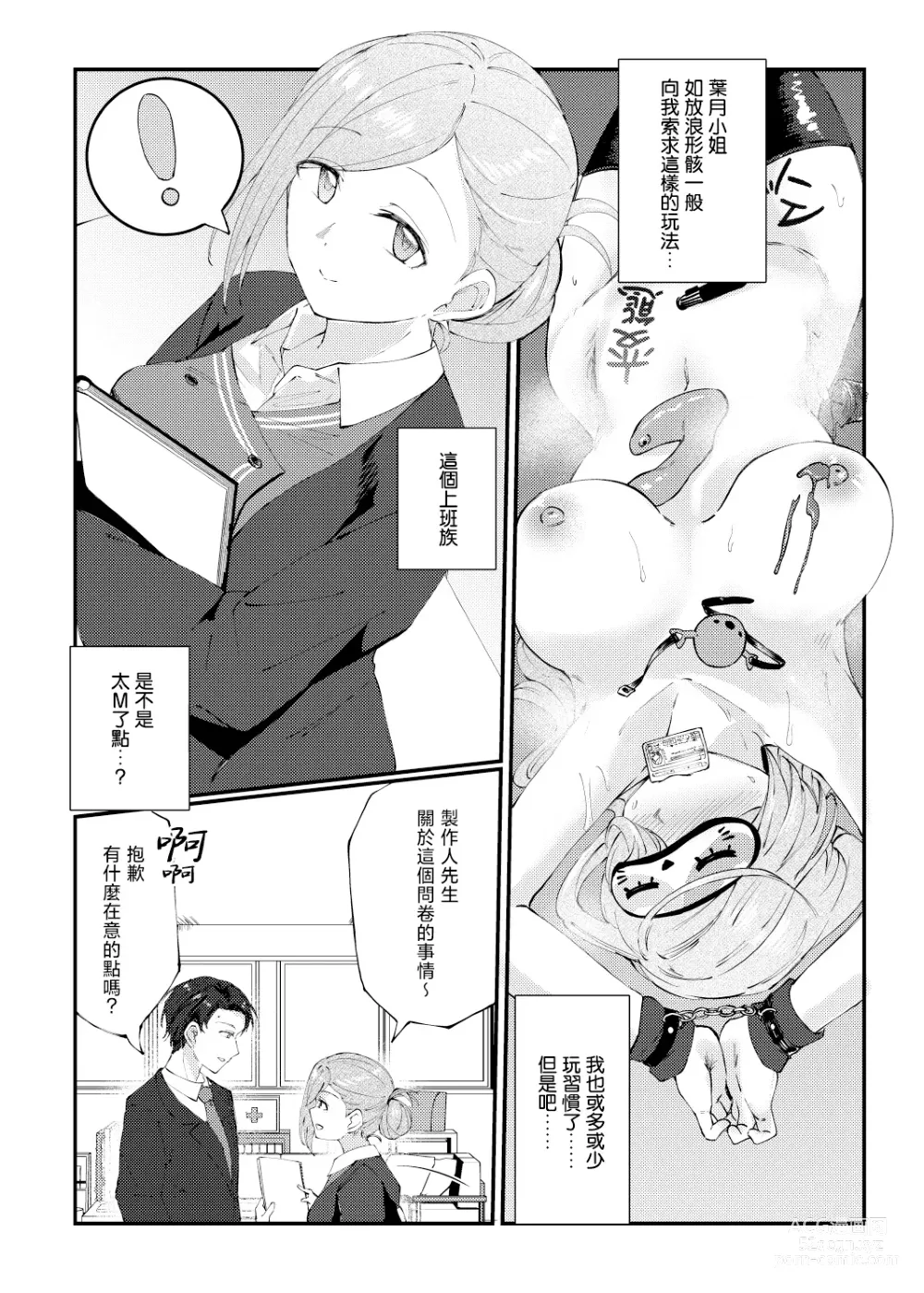 Page 4 of doujinshi 你就是喜欢这种PLAY吗？