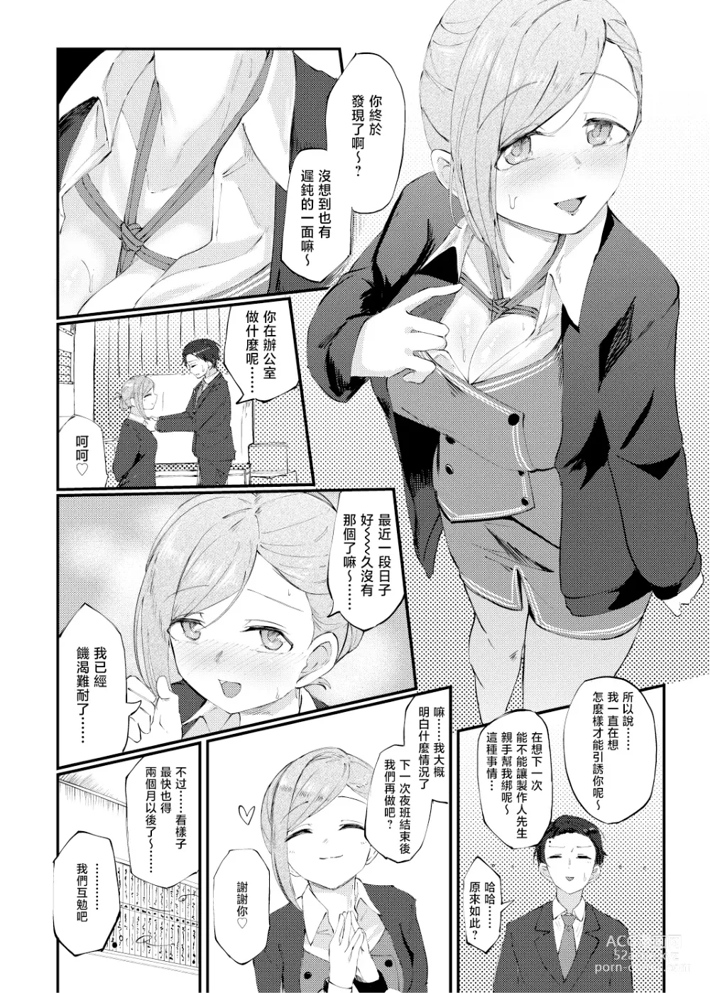 Page 6 of doujinshi 你就是喜欢这种PLAY吗？