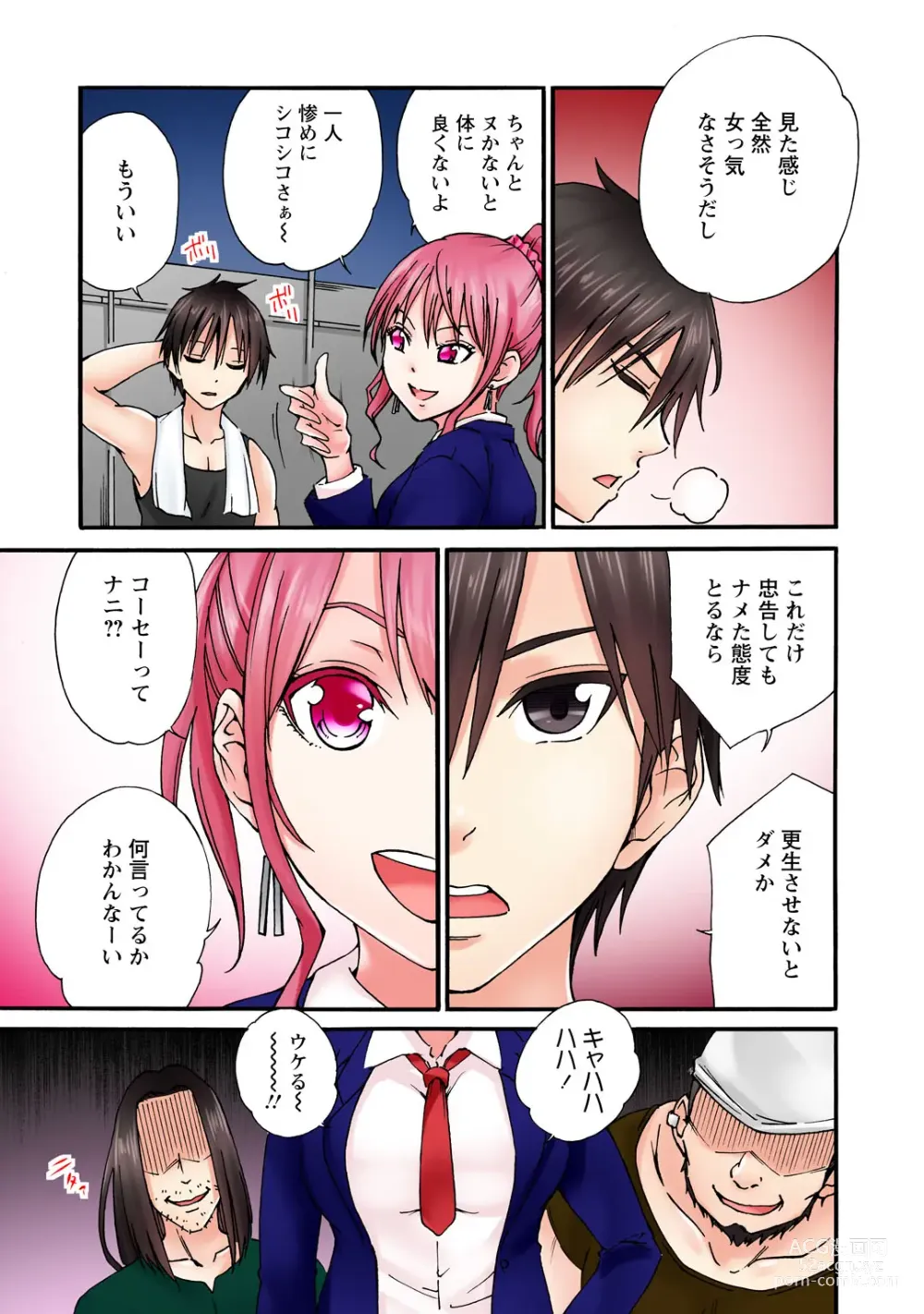 Page 11 of manga Kanjiteneette Itta daro...! ~Namaiki JK ni wa kara Sex~