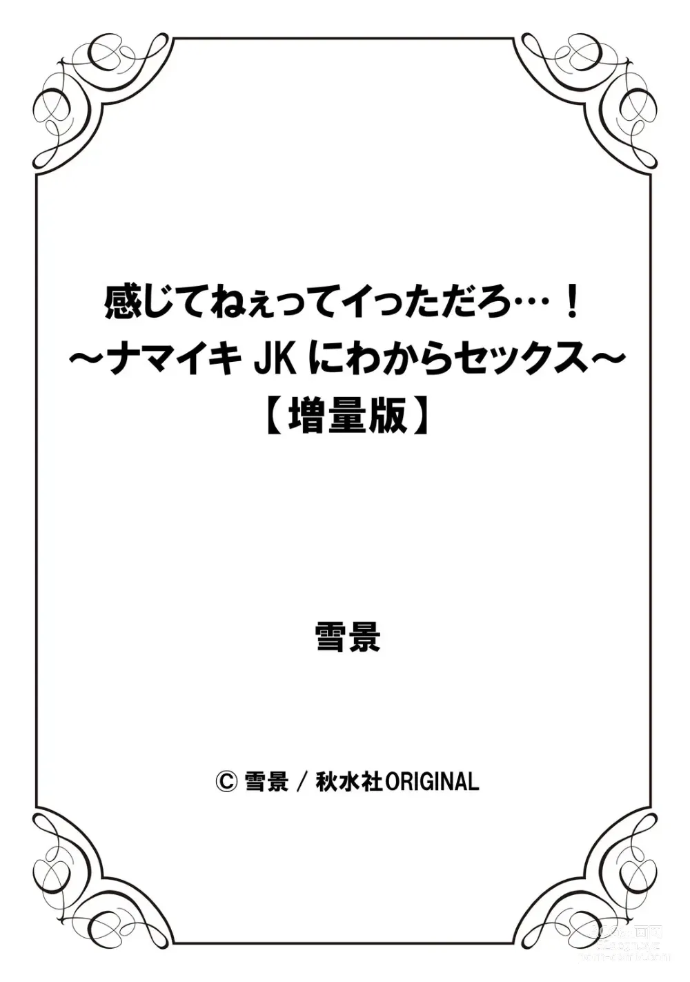 Page 236 of manga Kanjiteneette Itta daro...! ~Namaiki JK ni wa kara Sex~