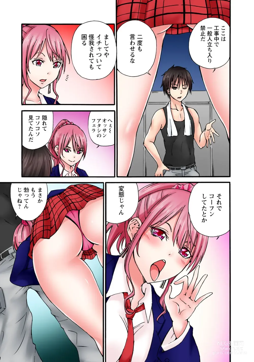 Page 9 of manga Kanjiteneette Itta daro...! ~Namaiki JK ni wa kara Sex~