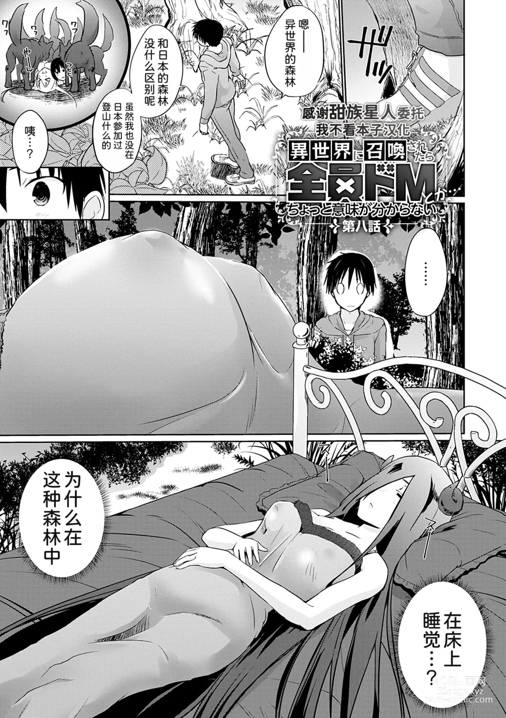 Page 1 of manga Isekai ni Shoukansaretara Zenin Do M Toka...Chotto Imi ga Wakaranai Ch. ８