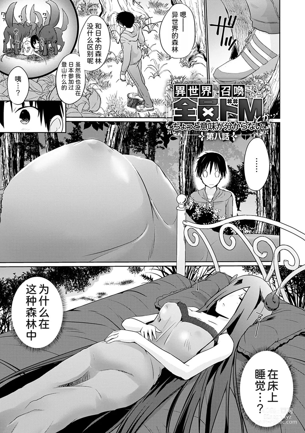 Page 2 of manga Isekai ni Shoukansaretara Zenin Do M Toka...Chotto Imi ga Wakaranai Ch. ８