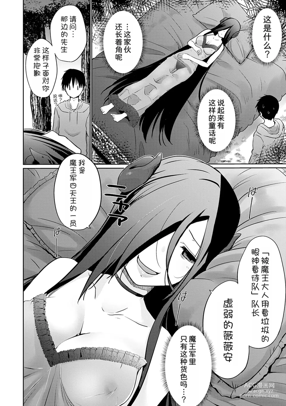 Page 3 of manga Isekai ni Shoukansaretara Zenin Do M Toka...Chotto Imi ga Wakaranai Ch. ８