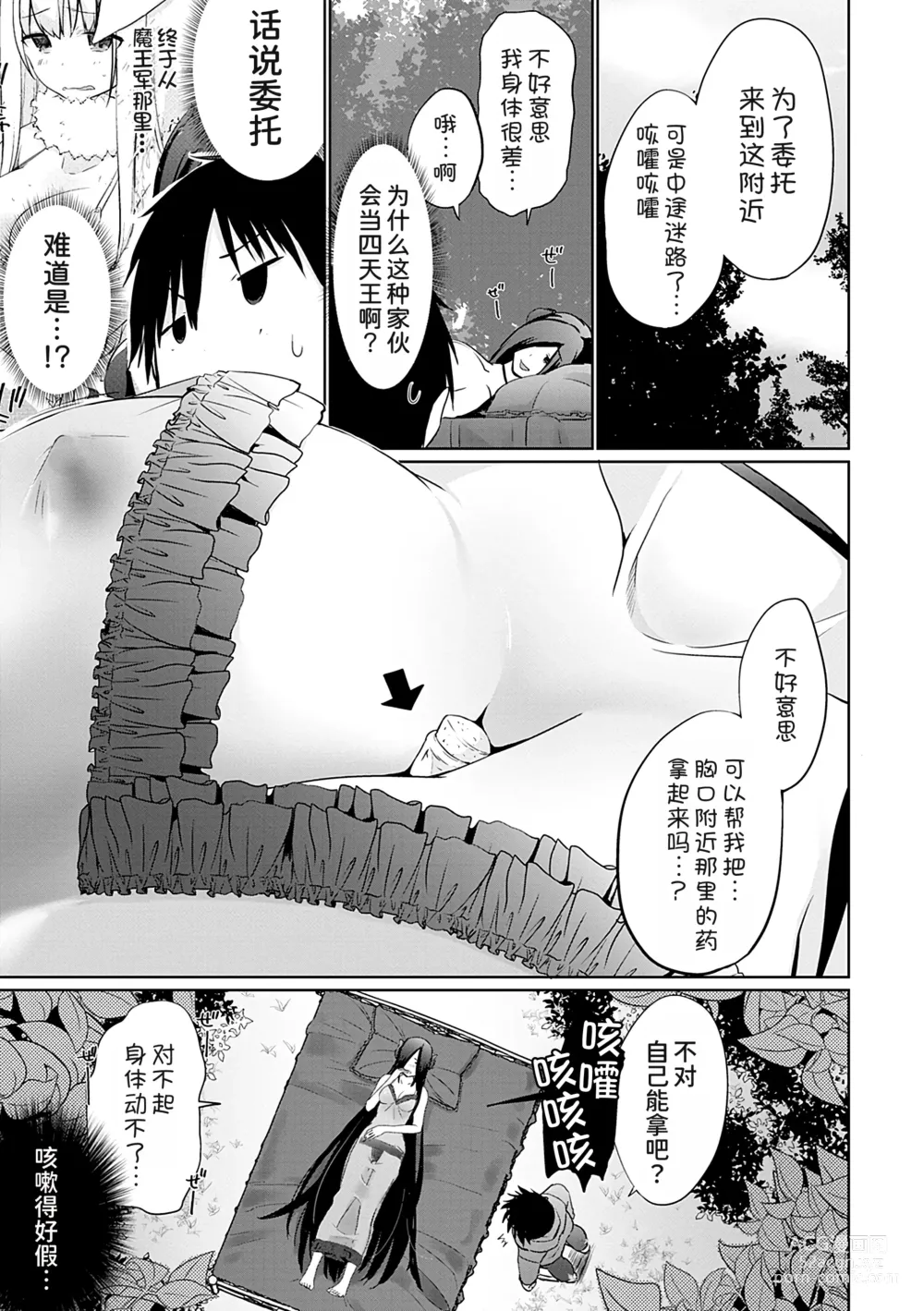 Page 4 of manga Isekai ni Shoukansaretara Zenin Do M Toka...Chotto Imi ga Wakaranai Ch. ８