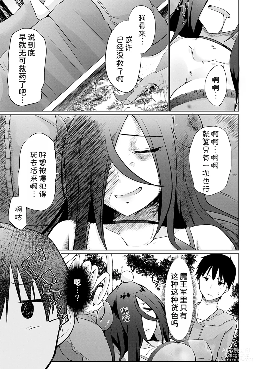Page 6 of manga Isekai ni Shoukansaretara Zenin Do M Toka...Chotto Imi ga Wakaranai Ch. ８