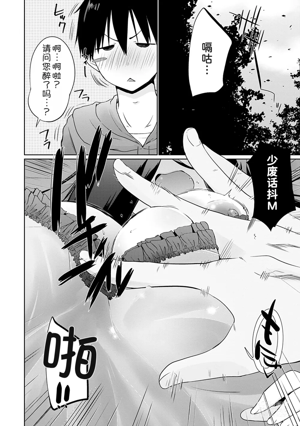 Page 7 of manga Isekai ni Shoukansaretara Zenin Do M Toka...Chotto Imi ga Wakaranai Ch. ８