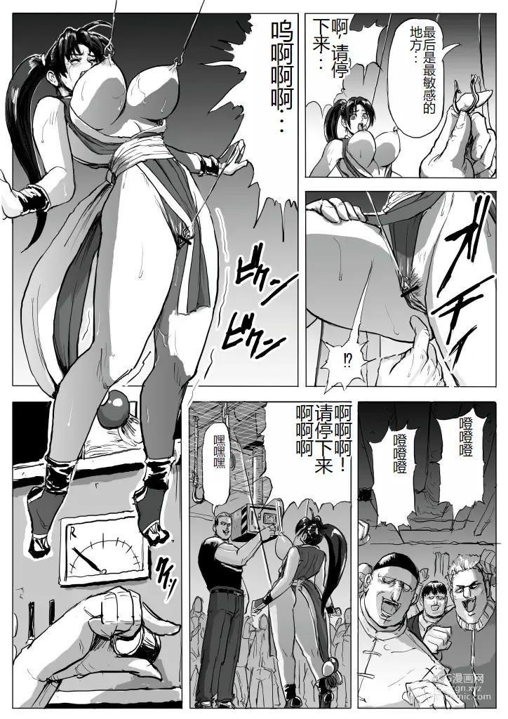 Page 12 of doujinshi Mai-chan Haiboku Rape