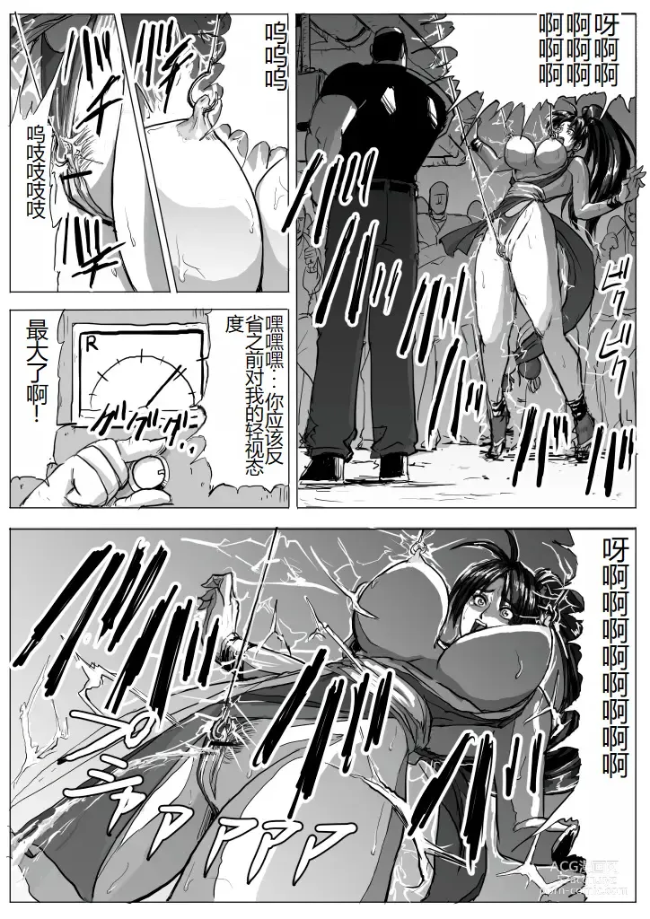 Page 13 of doujinshi Mai-chan Haiboku Rape