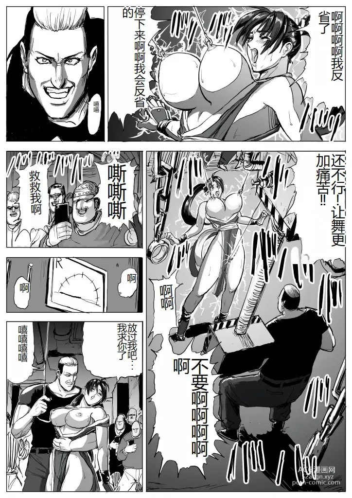 Page 14 of doujinshi Mai-chan Haiboku Rape