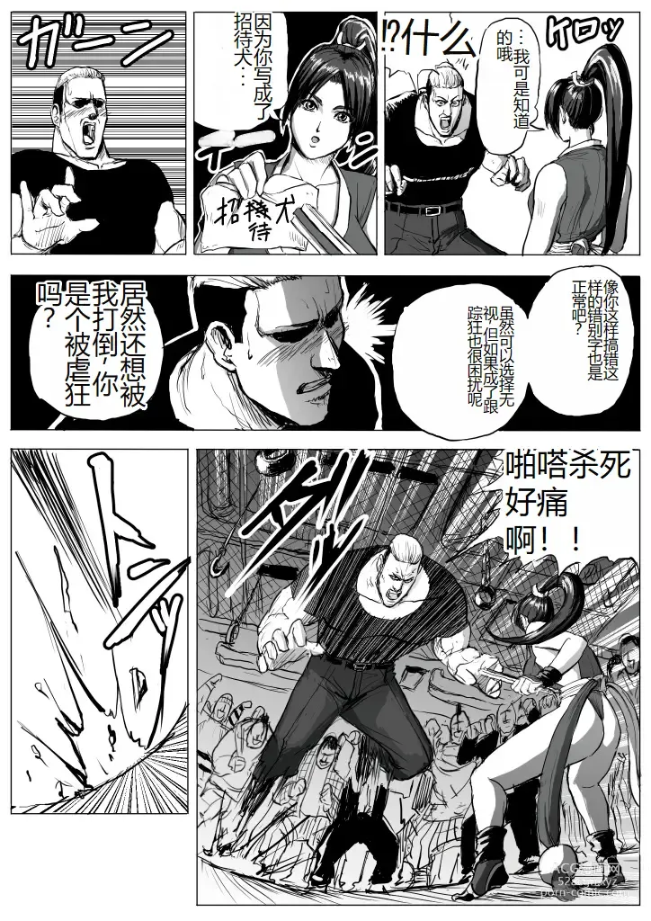 Page 4 of doujinshi Mai-chan Haiboku Rape
