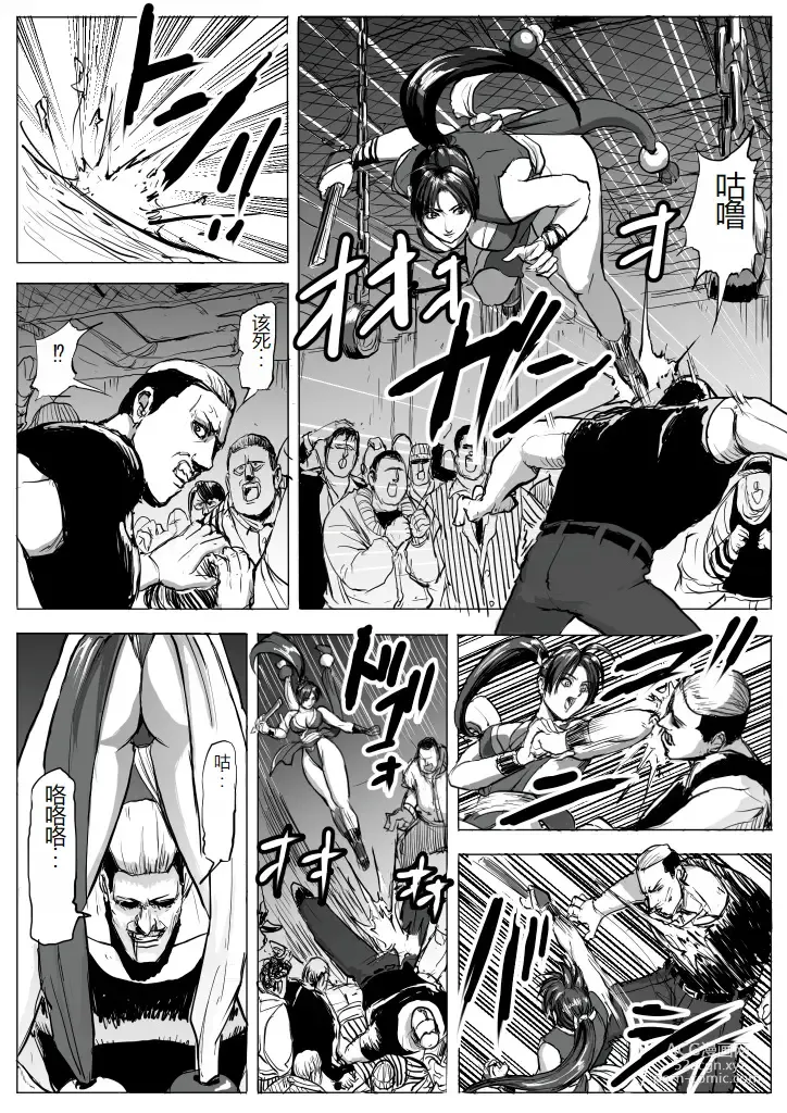 Page 5 of doujinshi Mai-chan Haiboku Rape