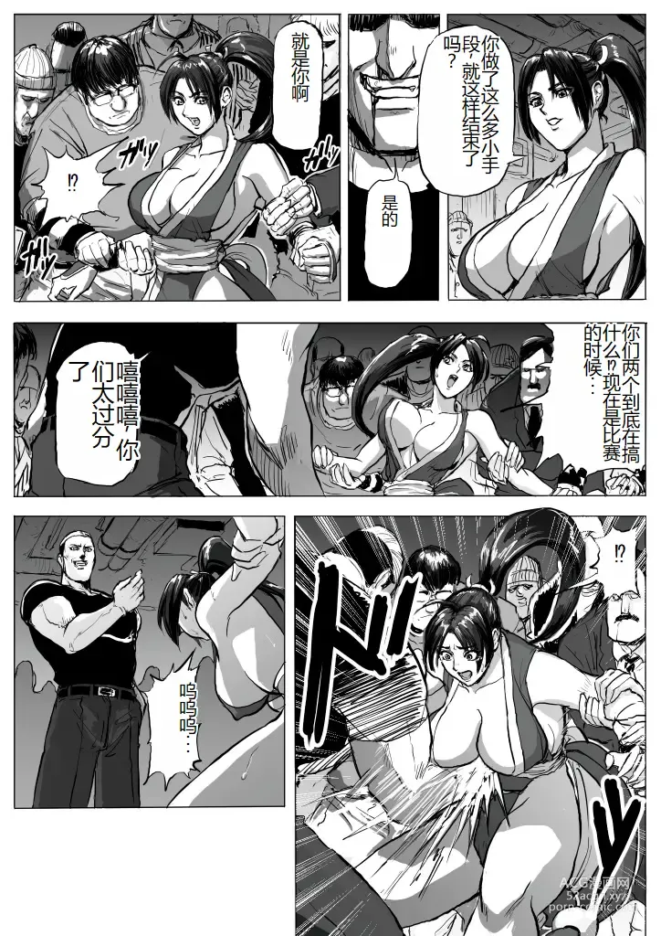 Page 6 of doujinshi Mai-chan Haiboku Rape