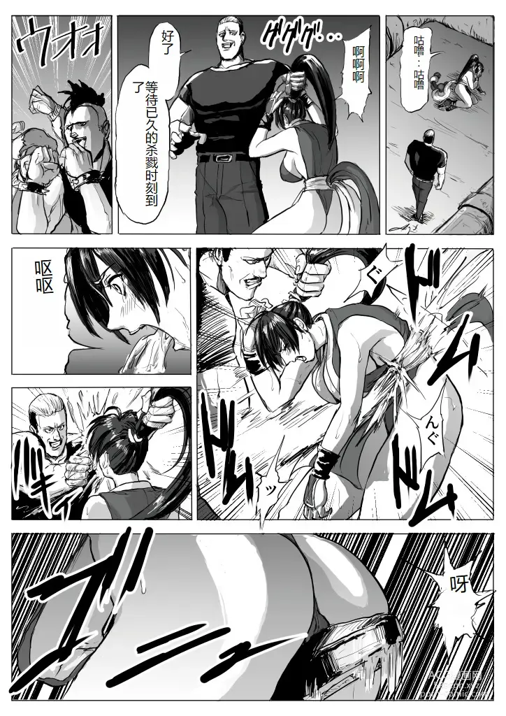 Page 10 of doujinshi Mai-chan Haiboku Rape