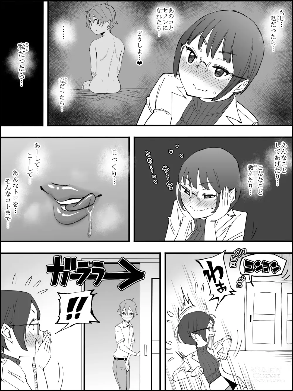 Page 16 of doujinshi Boku ni Harem SeFri ga Dekita Riyuu 4