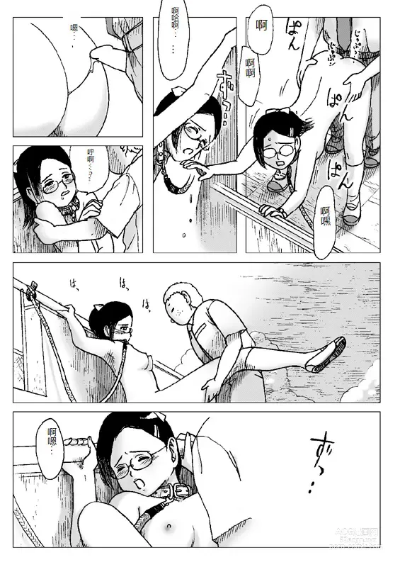 Page 14 of doujinshi Kubiwa