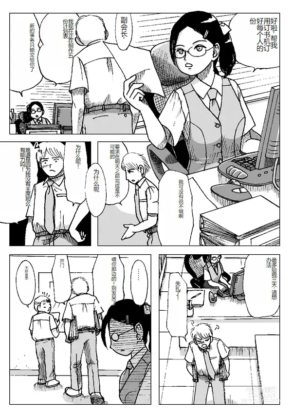 Page 3 of doujinshi Kubiwa