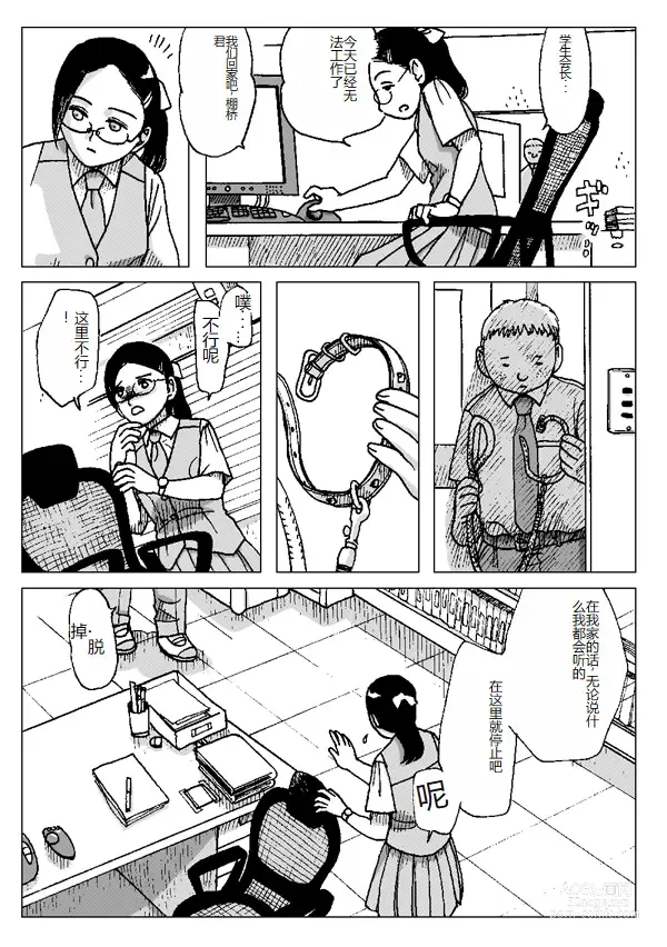 Page 5 of doujinshi Kubiwa
