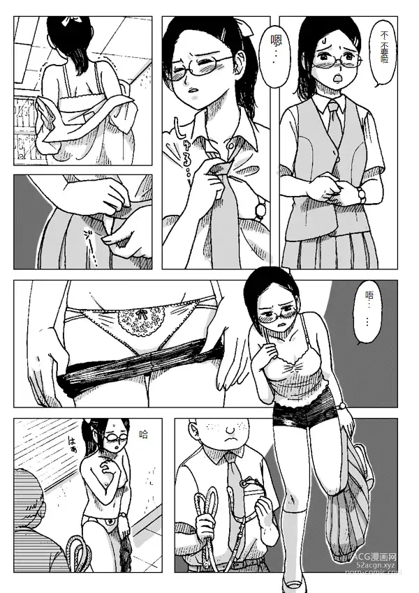 Page 6 of doujinshi Kubiwa