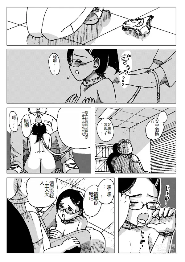 Page 7 of doujinshi Kubiwa