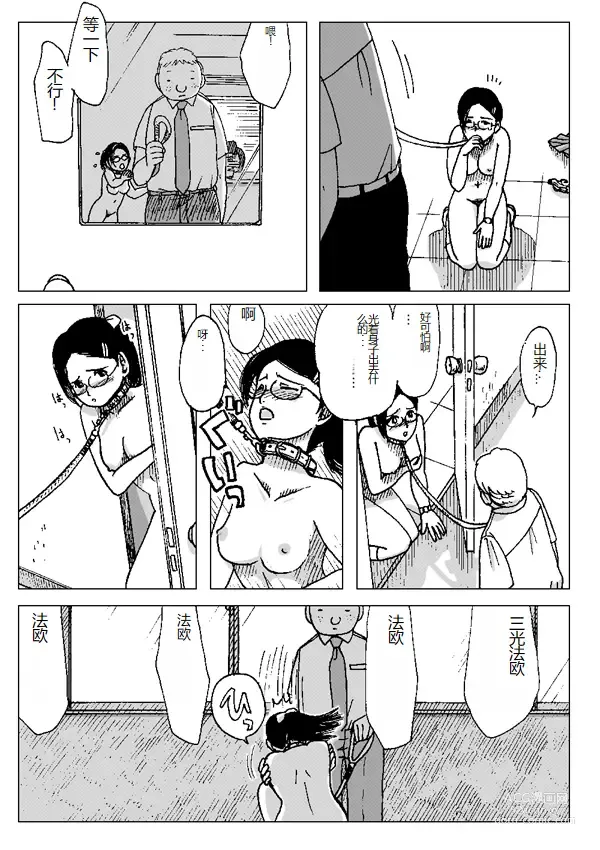 Page 8 of doujinshi Kubiwa