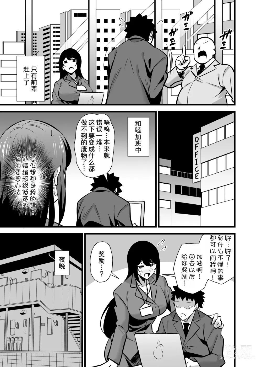 Page 5 of doujinshi Kaisha no Kibishii jo Joushi ga Kyuujitsu Joji-fuku o Kite Kodomo-tachi to Asondeta Ken ni Tsuite ~Mesugaki Mama Hen~